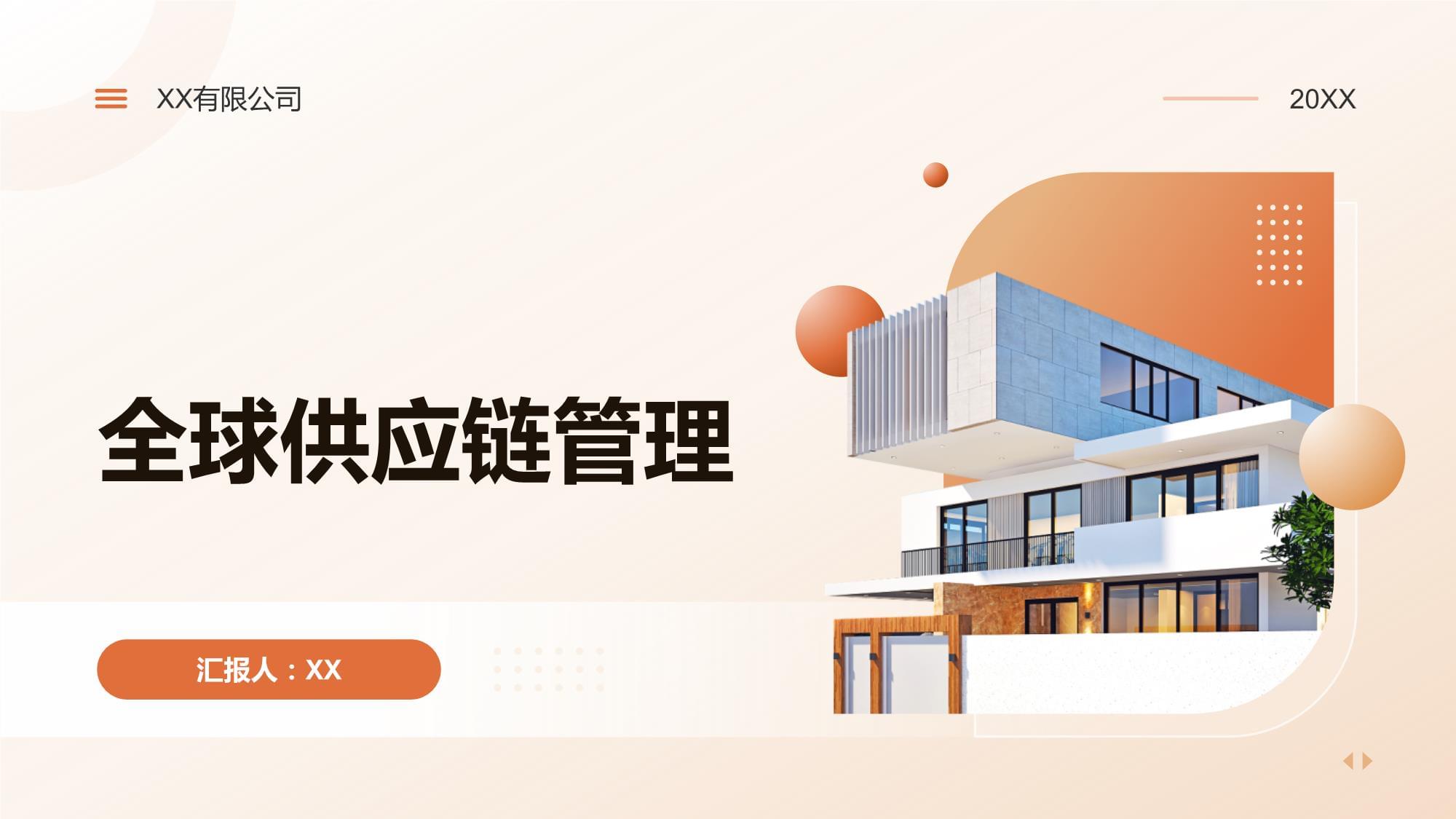 全球供應鏈管理的挑戰(zhàn)、機遇與服務創(chuàng)新