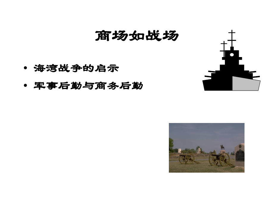 供應鏈管理概論 驅(qū)動企業(yè)競爭優(yōu)勢的核心服務