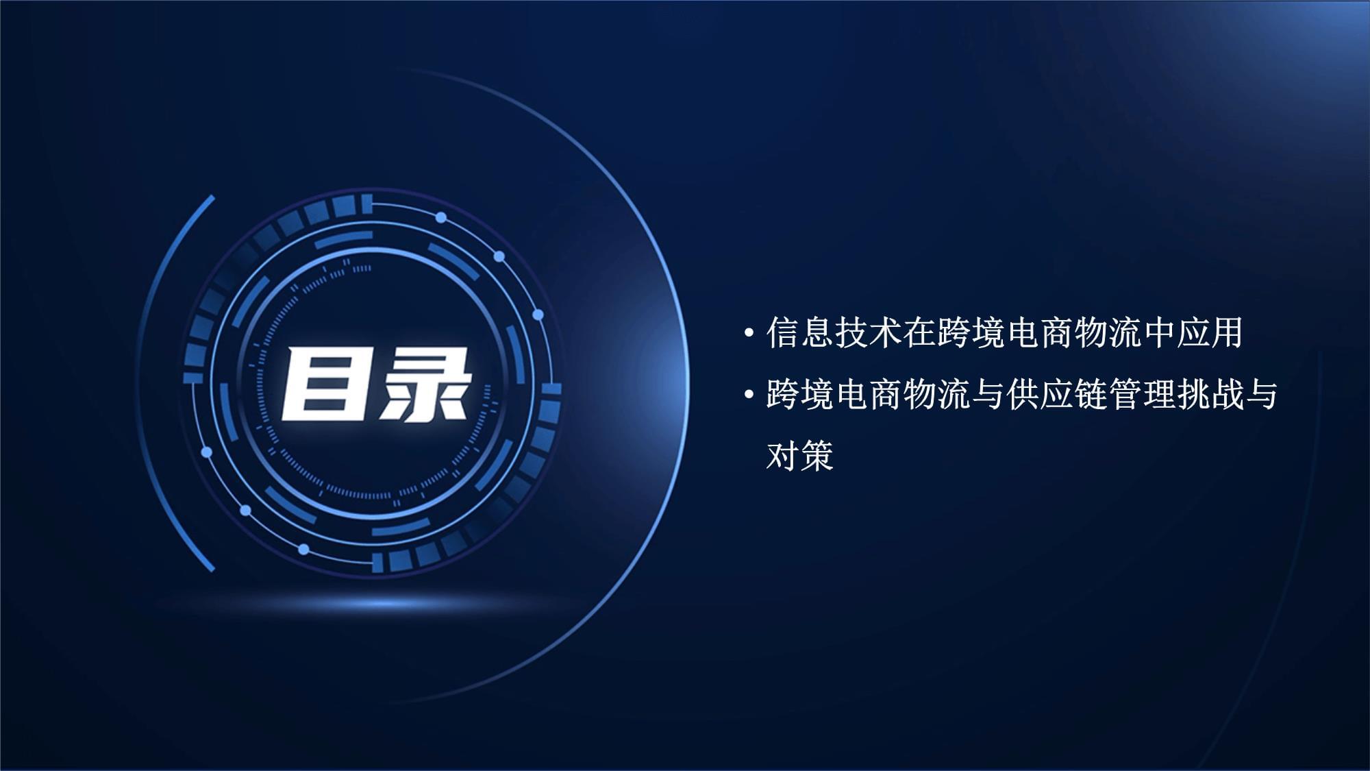 跨境電商物流與供應鏈管理 一體化服務賦能全球貿(mào)易